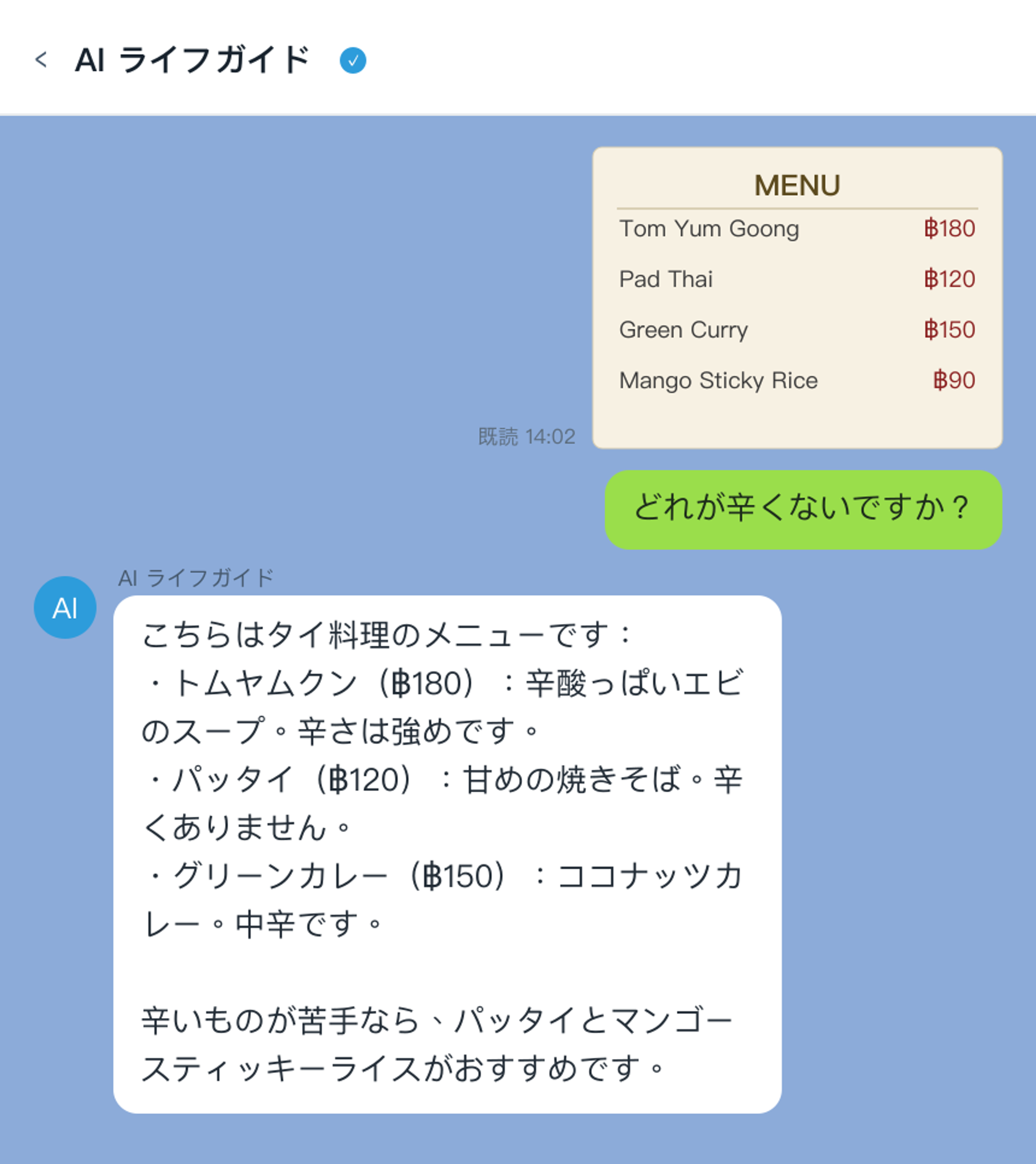 AI ライフガイドの使用イメージ：タイ語メニューを撮影すると日本語で解説が届く（イメージ画像）