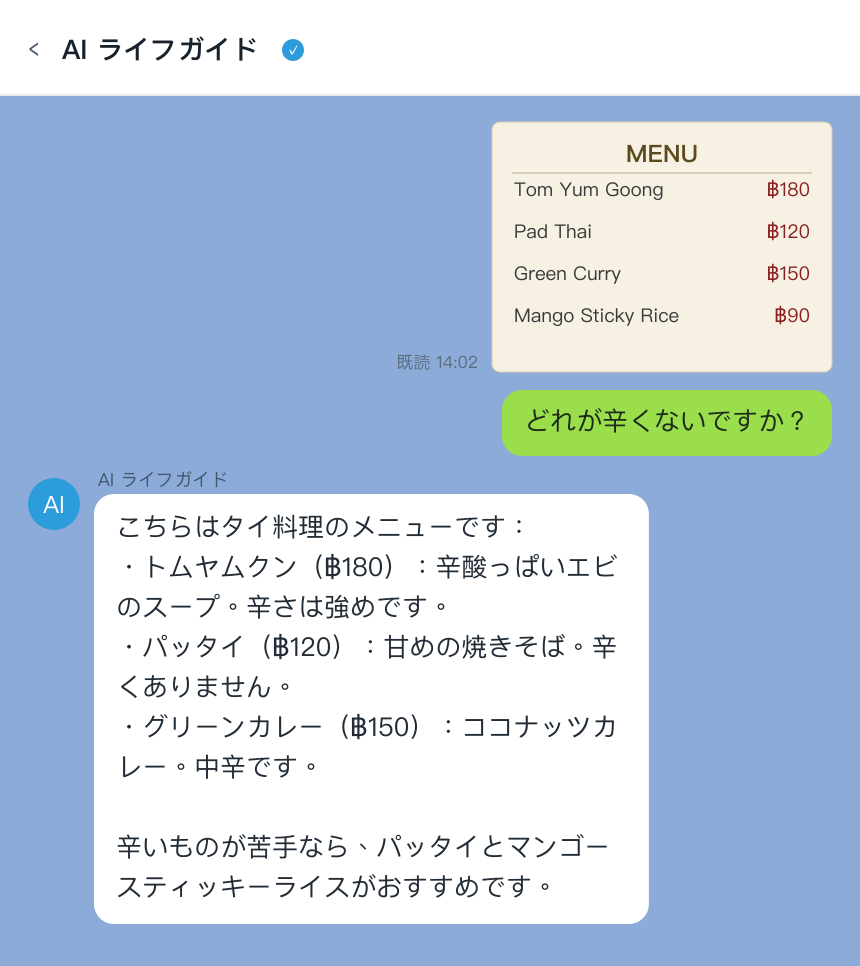AI ライフガイドの使用イメージ:タイ語メニューを撮影すると日本語で解説が届く(イメージ画像)