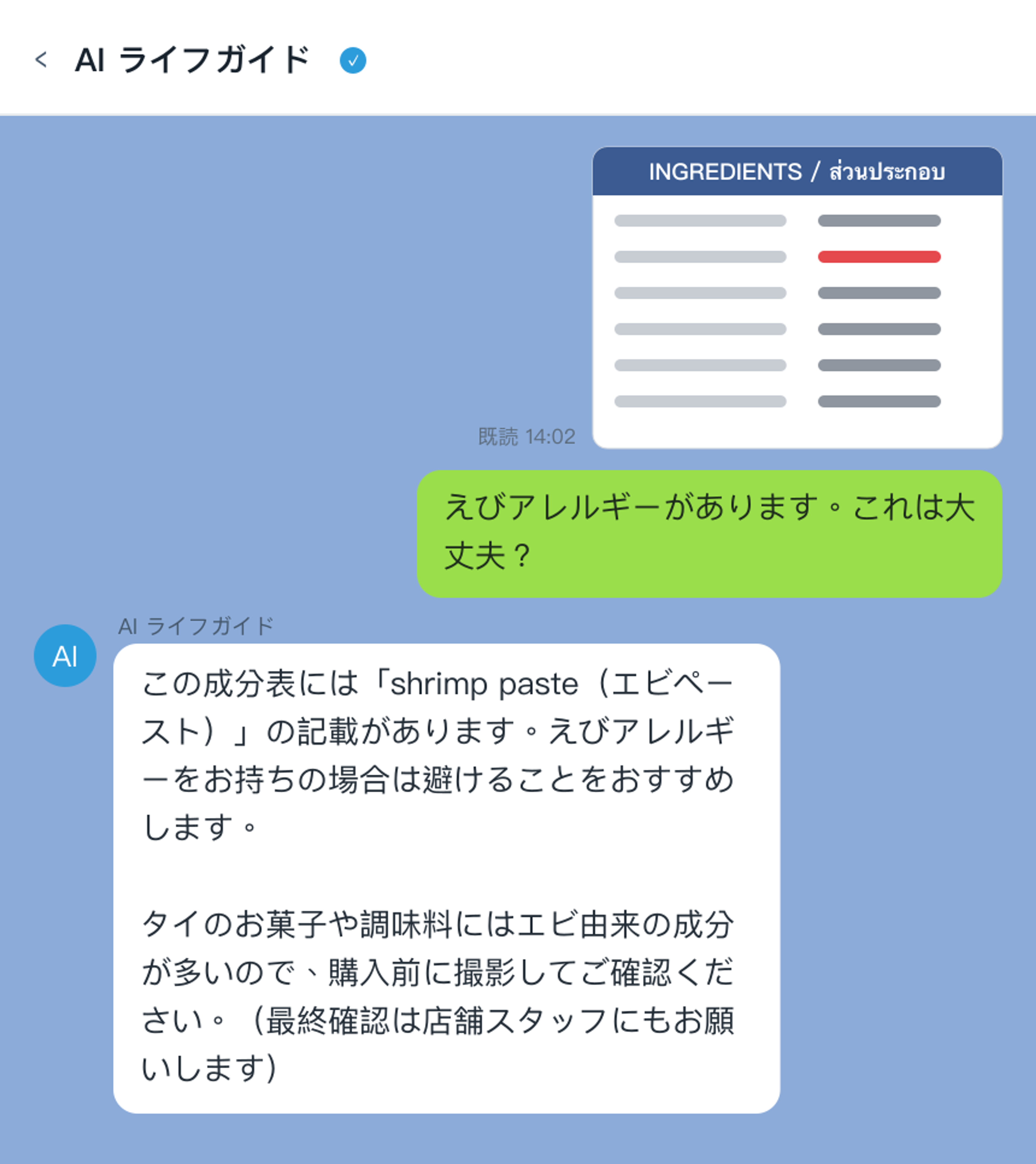 AI ライフガイドの使用イメージ：食品の成分表を撮影してアレルギー成分を確認（イメージ画像）