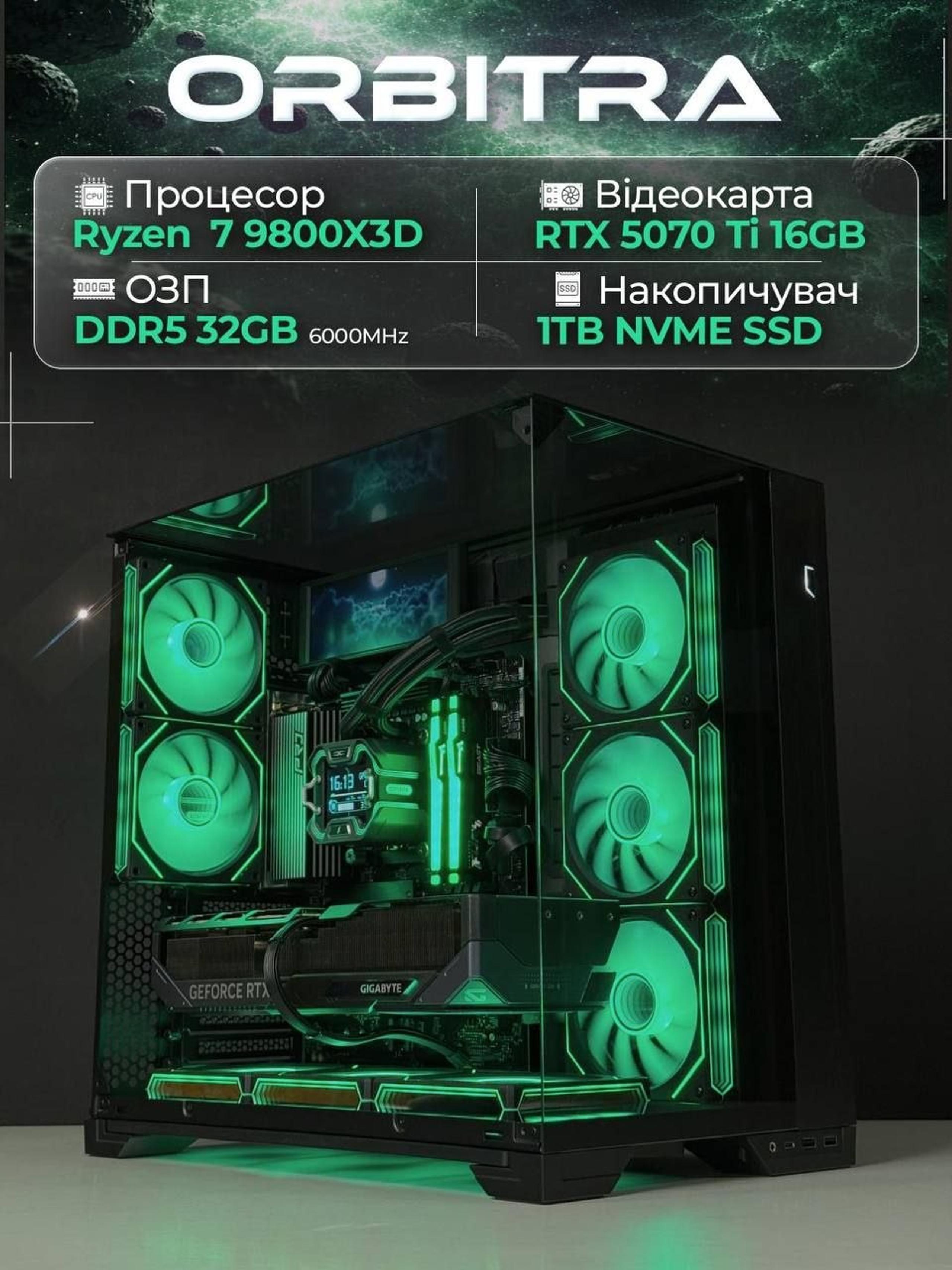 Ігровий ПК ORBITRA від Kondor PC - Ryzen 7 9800X3D, RTX 5070 Ti 16GB, 32 ГБ DDR5 6000, 2K геймінг