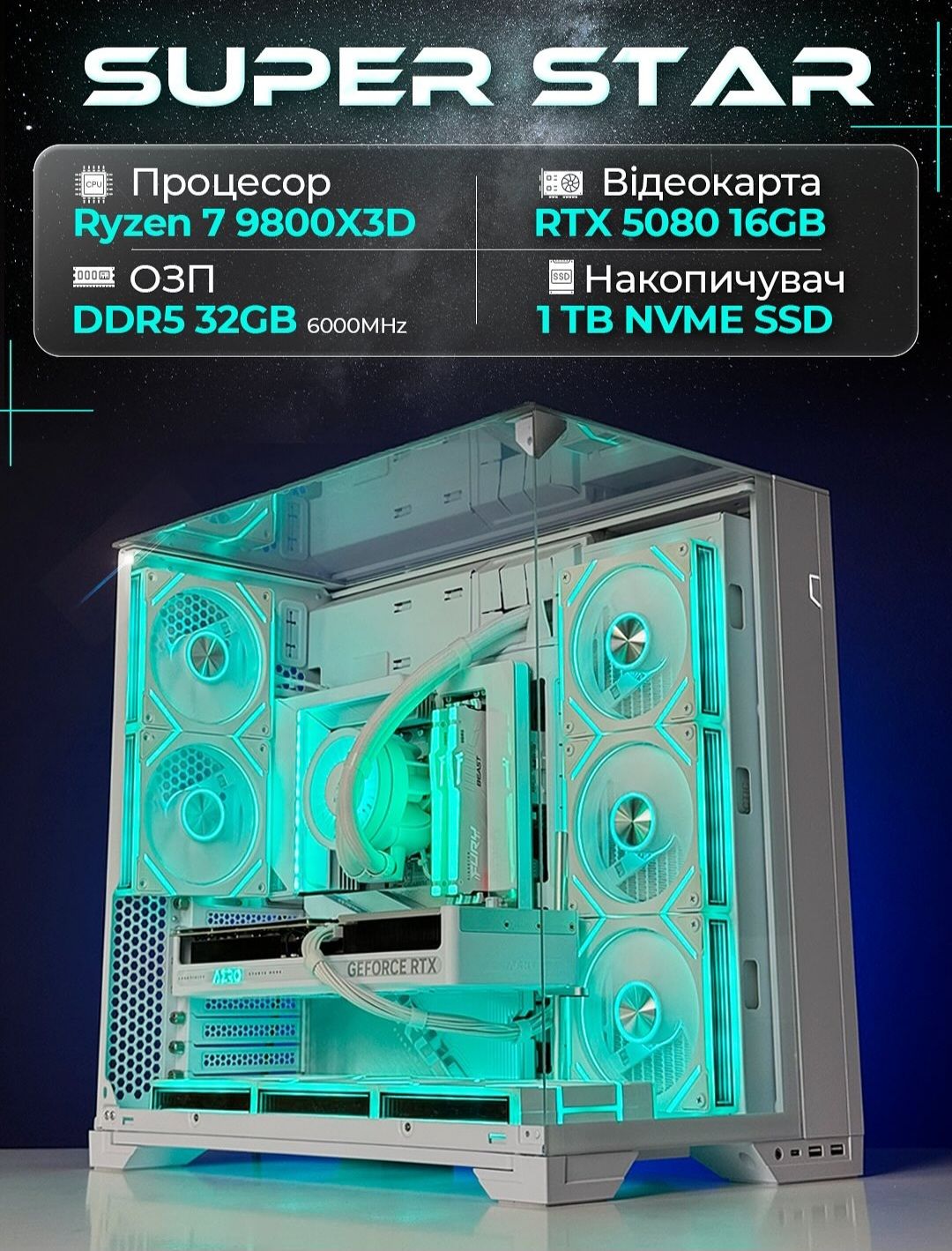 Ігровий ПК SUPER STAR від Kondor PC, Ryzen 7 9800X3D і RTX 5080 16GB для 2K і 4K геймінгу