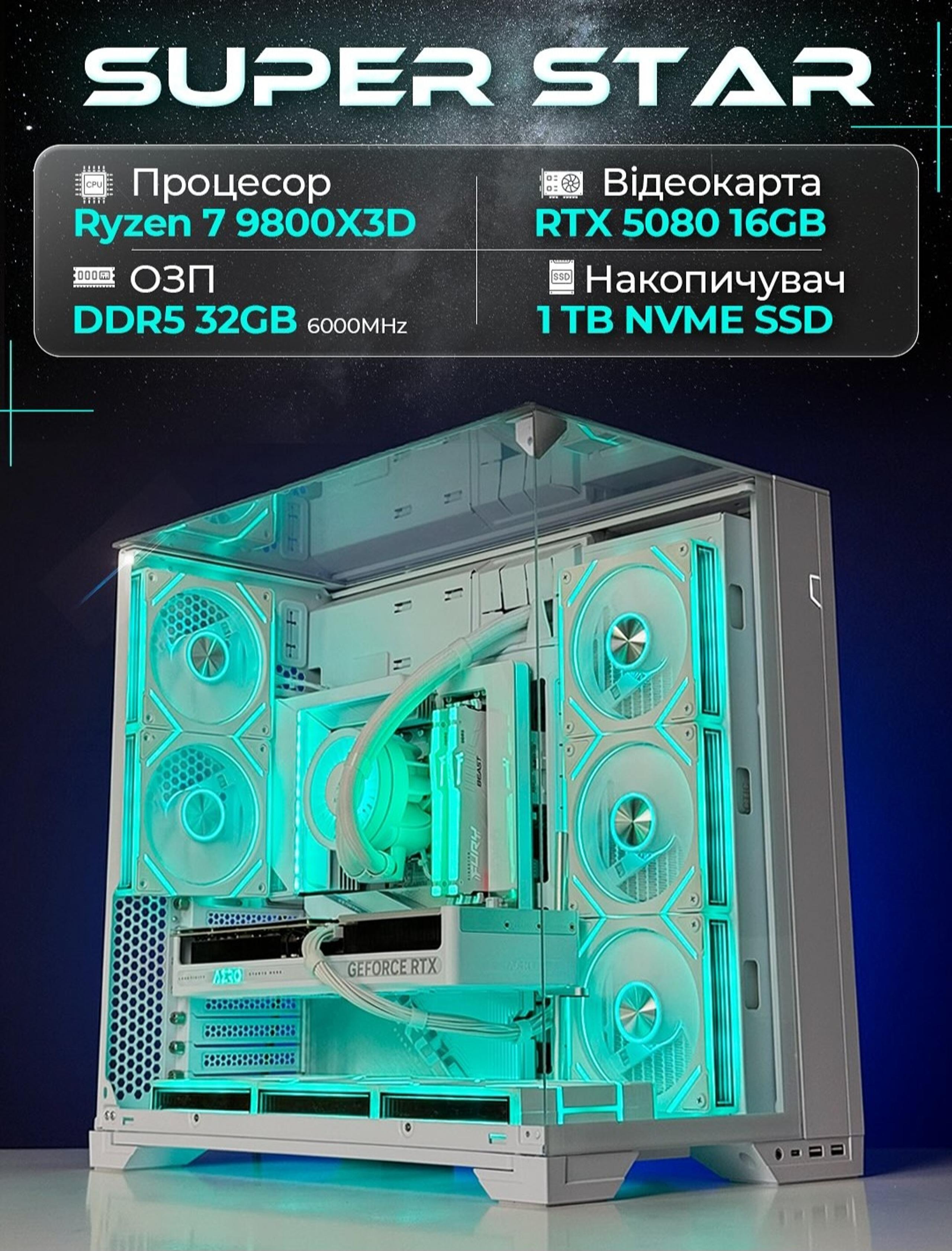 Ігровий ПК SUPER STAR від Kondor PC - Ryzen 7 9800X3D, RTX 5080 16GB, для 2K і 4K