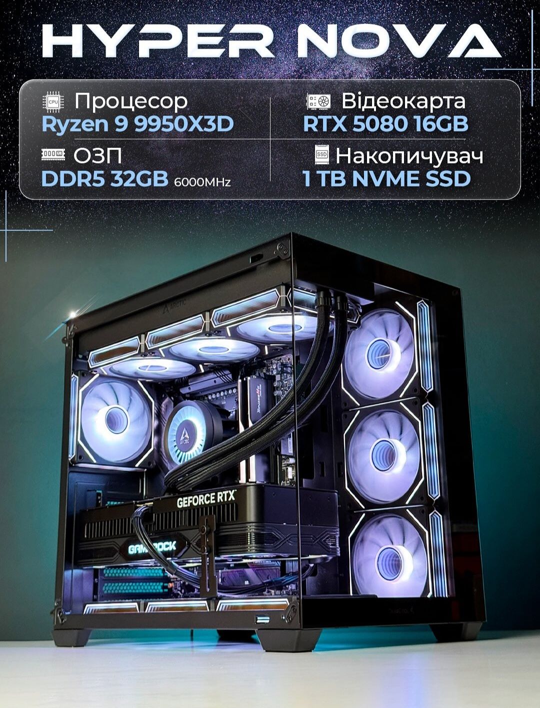 Ігровий ПК HYPER NOVA від Kondor PC, Ryzen 9 9950X3D і RTX 5080 16GB для 4K геймінгу в Україні