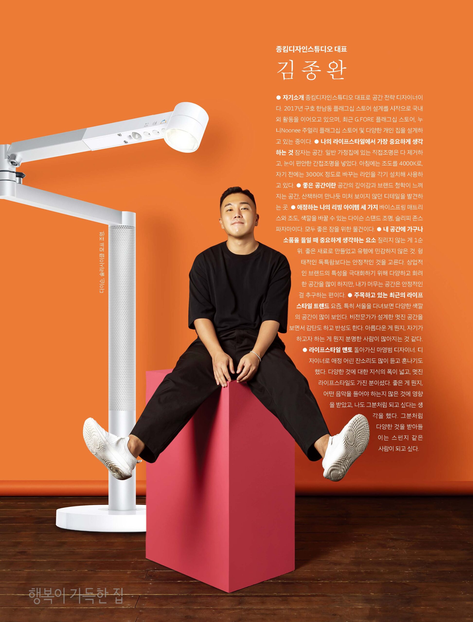 행복이 가득한 집, September 2022 - Jongkim design studio