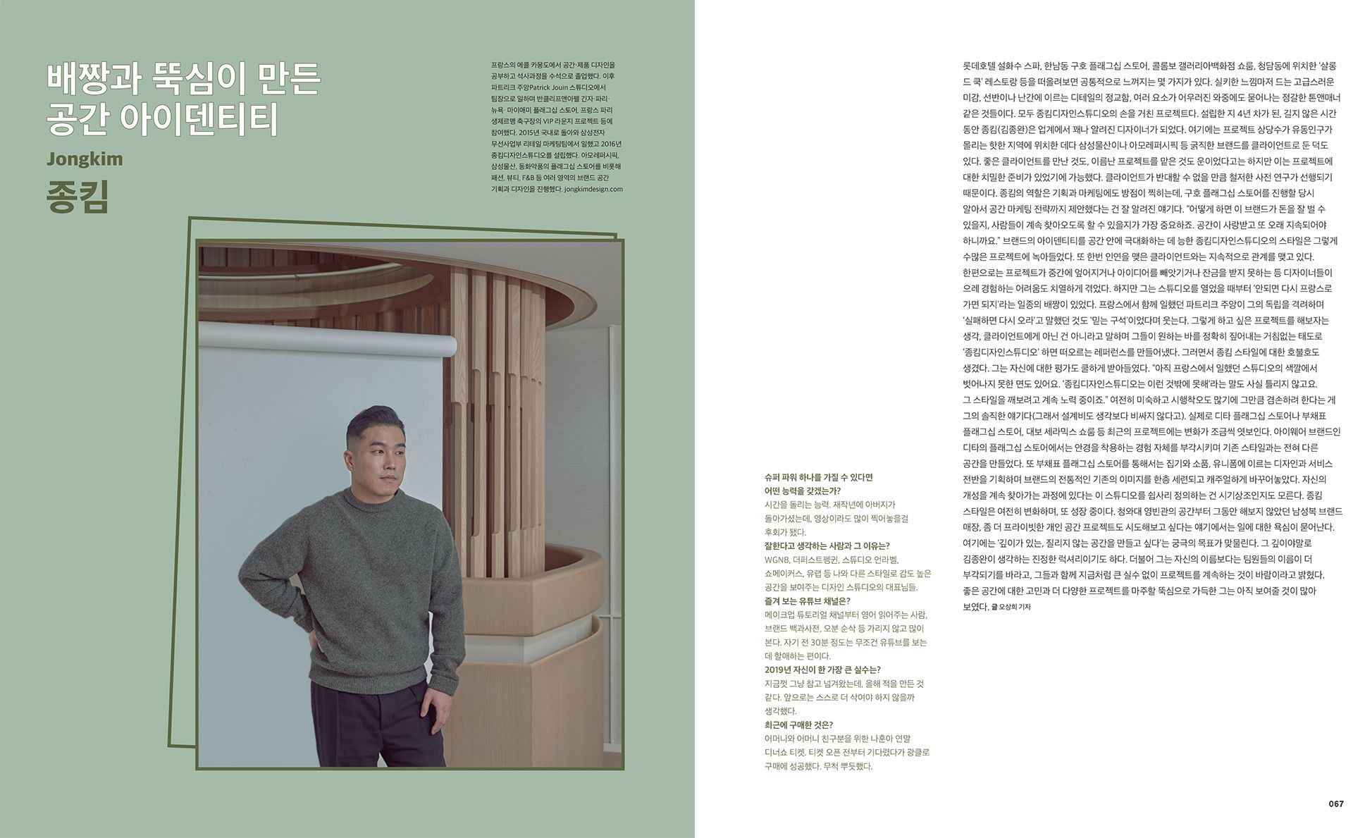 Monthly Design, January 2020 - Jongkim design studio