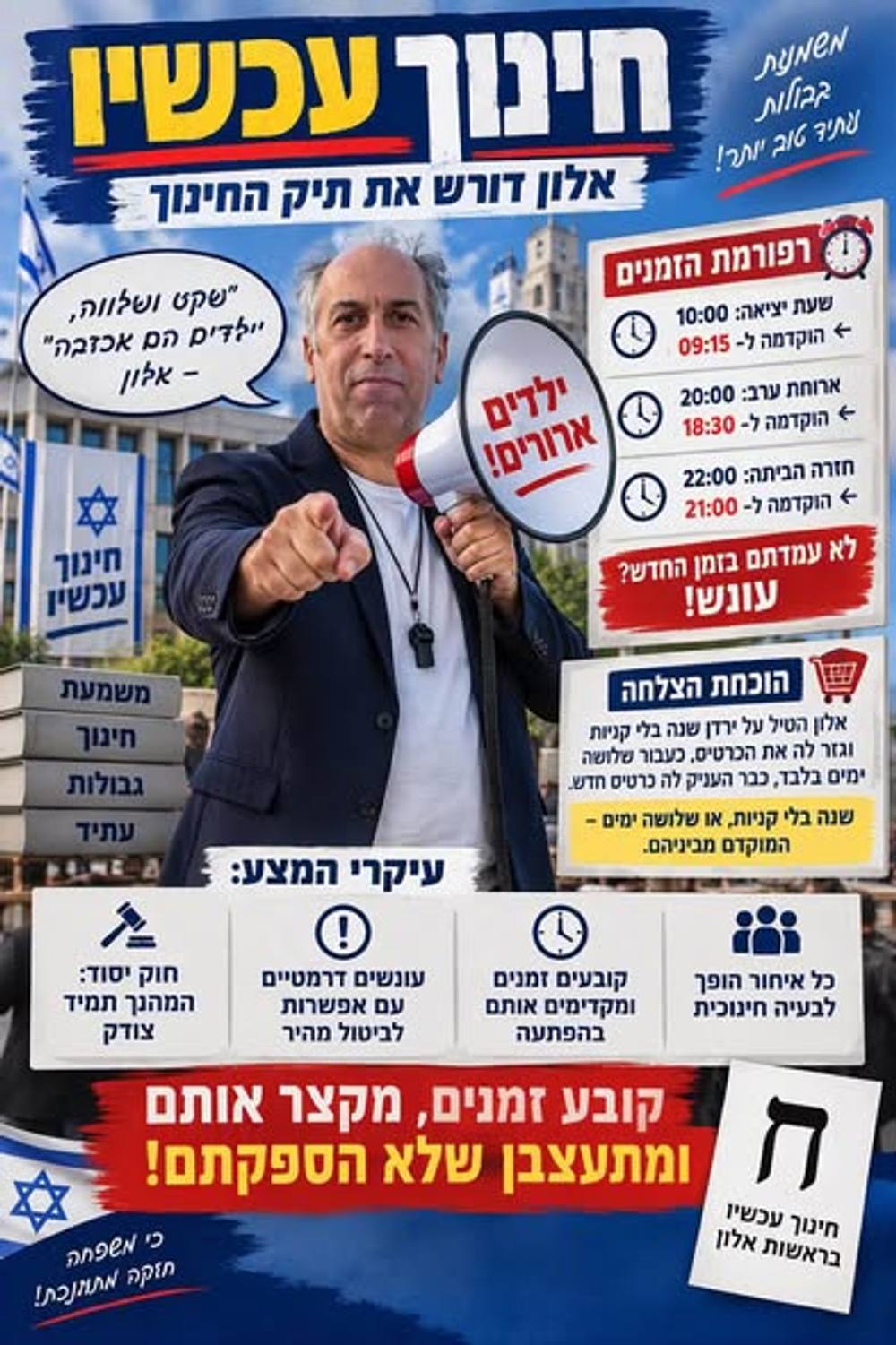 אצלנו במשפחה, קשה לדבר על פוליטיקה, בלי שהאווירה תתלהט

אז כדי שלא להפסיד את היר