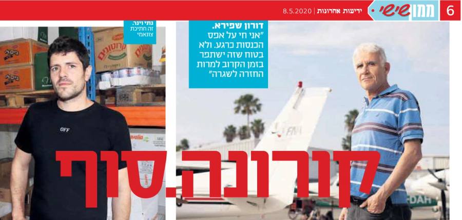 לקוחות משרדנו בראיון על משבר הקורונה במוסף 'ממון שישי' של ידיעות אחרונות