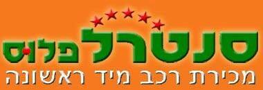 סנטרל פלוס