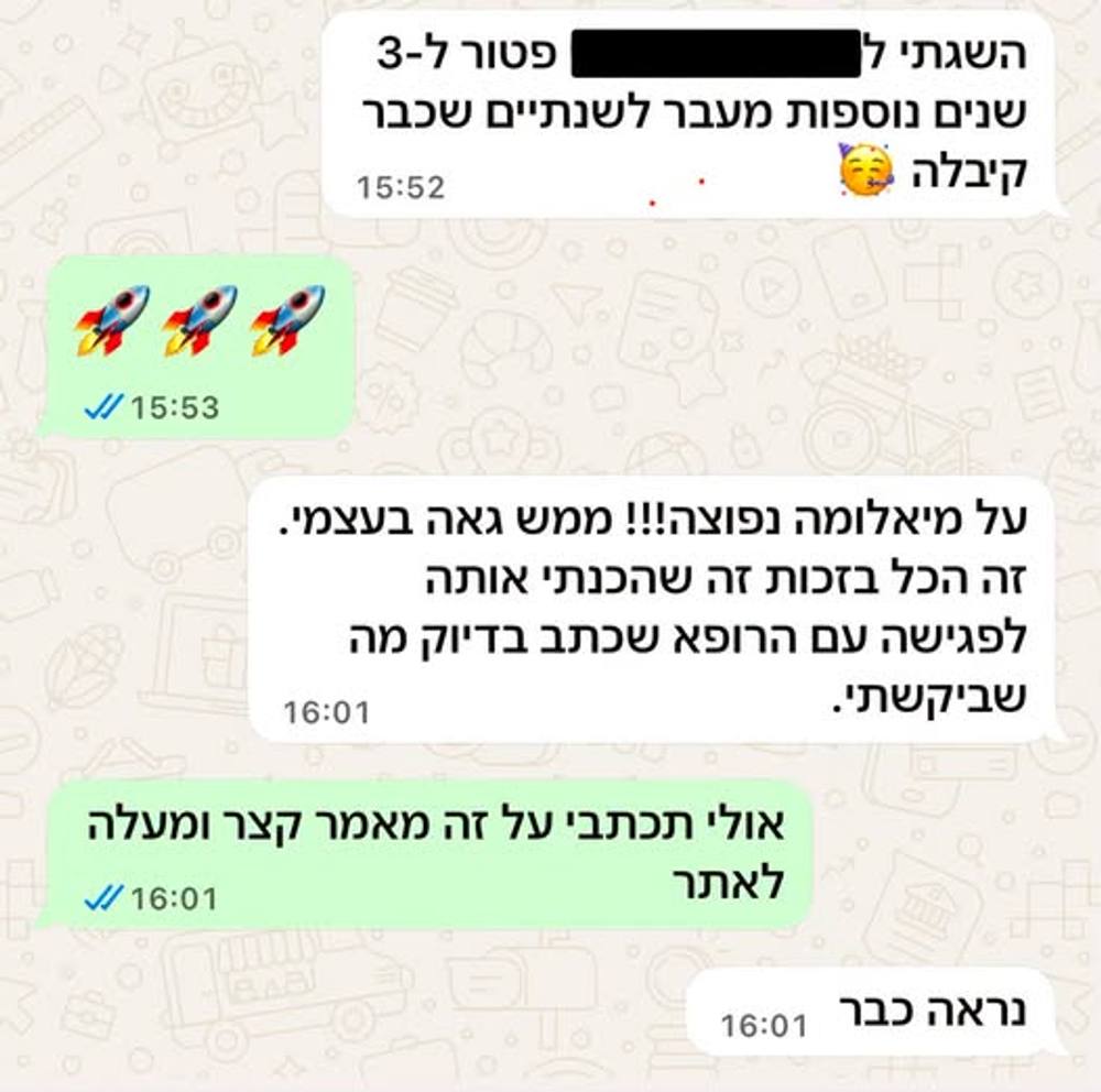 כל כמה ימים, ליאורה שלי הולכת לביטוח לאומי, ומשיגה לאיזה לקוח, פטור ממס הכנסה הי