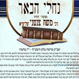 עלון נחלי הבאר - פרשת בלק תשפ"ב