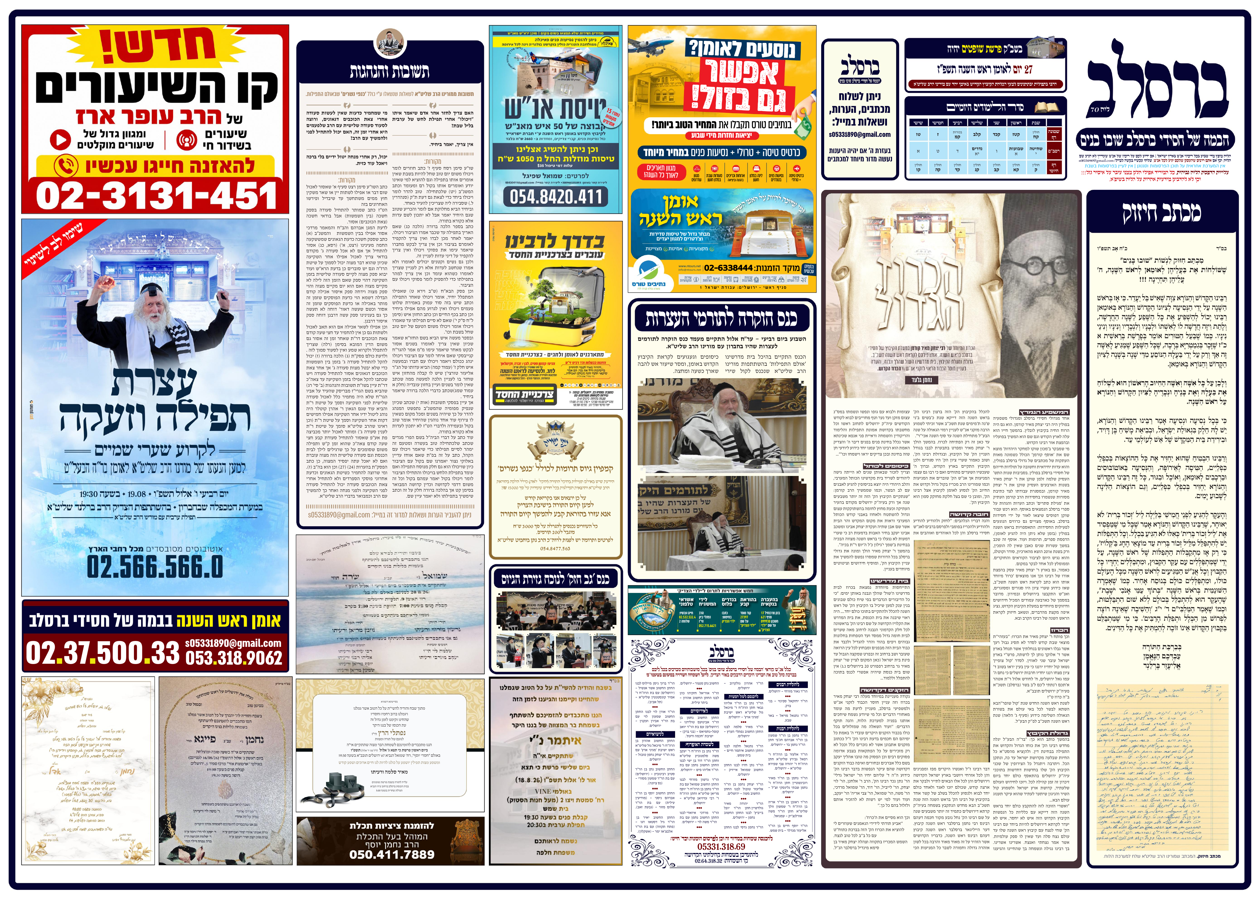 כל העלונים של שובו בנים לפרשת שופטים — לקריאה ולהורדה