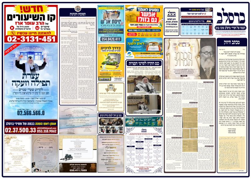 כל העלונים של שובו בנים לפרשת שופטים — לקריאה ולהורדה
