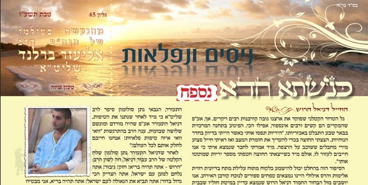 חדש! "ניסים ונפלאות" נספח לעלון כנישתא חדא גליון 45