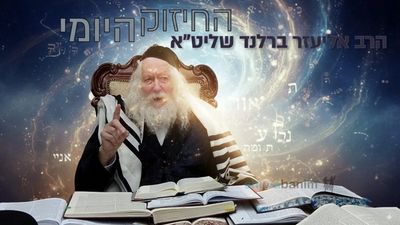 איך זוכים לילד בקדושה? החיזוק היומי מהגה"צ הרב אליעזר ברלנד שליט"א