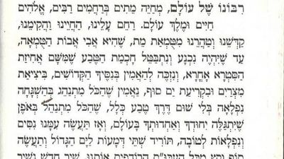 Rabbi Berland's Prayer to Reveal G-d's Wonders