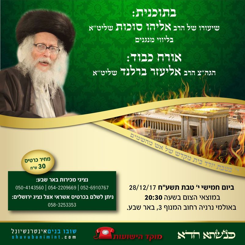 כנס באר שבע עם הגה