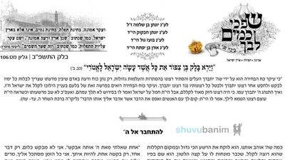 עלון שפכי כמים ליבך - פרשת בלק תשפ"ב