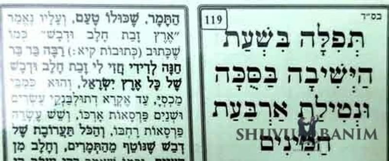 תפילה של הגה"צ הרב אליעזר ברלנד שליט"א בשעת הישיבה בסוכה ונטילת ארבעת המינים