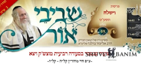 דברי הגה"צ הרב אליעזר ברלנד שליט"א משיעוריו האחרונים - עלון שביבי אור 69 לפרשת וישלח