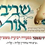 דברי הגה"צ הרב אליעזר ברלנד שליט"א משיעוריו האחרונים - עלון שביבי אור 69 לפרשת וישלח