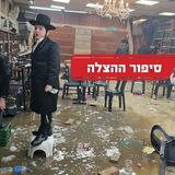 מדהים: מכבה ביום שישי את השריפה שעתידה להיות במוצאי שבת - הגה"צ הרב אליעזר ברלנד שליט"א