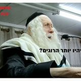 איך נוכל לגרום שלא ימותו עוד מישראל? הגה"צ הרב אליעזר ברלנד שליט"א