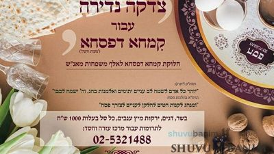 Help Give Kimcha D'Pischa food Baskets to 1000's of Children of the "Shuvu Banim" Community