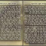 ל"ג בעומר - תפילות לפני ההדלקה ולפני יריית החיצים