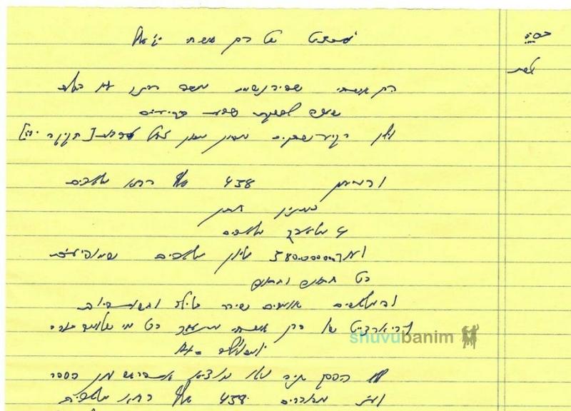 הילולת הבן איש חי - תפילה חדשה מאת הגה"צ רבי אליעזר ברלנד שליט"א