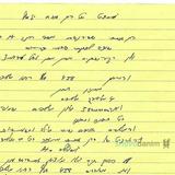 הילולת הבן איש חי - תפילה חדשה מאת הגה"צ רבי אליעזר ברלנד שליט"א