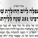 תפילה ליום הולדת רבינו נחמן מברסלב תשפ"ג - הגה"צ הרב אליעזר ברלנד שליט"א