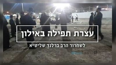 עצרות תפילה וזעקה מול אילון רמלה לשחרור מורינו הגה"צ הרב אליעזר ברלנד שליט"א