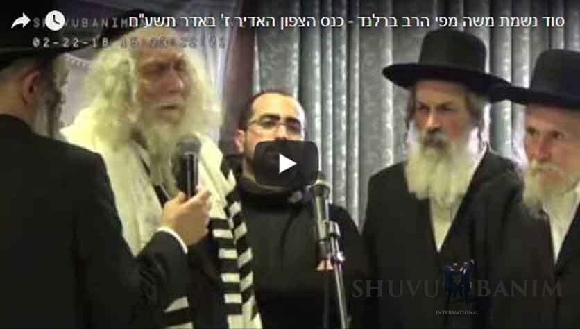 סוד נשמת משה מפי הגה"צ הרב אליעזר ברלנד שליט"א - עוד מכנס הצפון האדיר ז' באדר תשע"ח