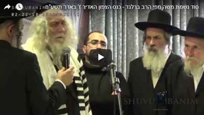 סוד נשמת משה מפי הגה"צ הרב אליעזר ברלנד שליט"א - עוד מכנס הצפון האדיר ז' באדר תשע"ח