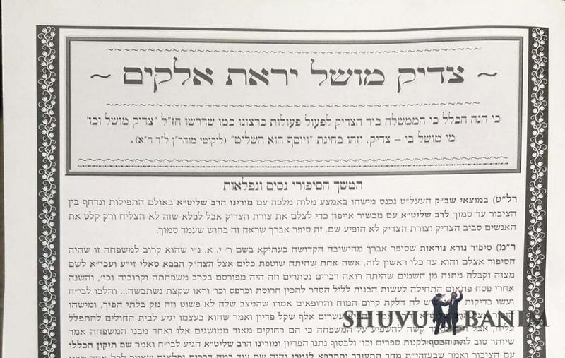 צדיק מושל יראת אלוקים רלט-רמח