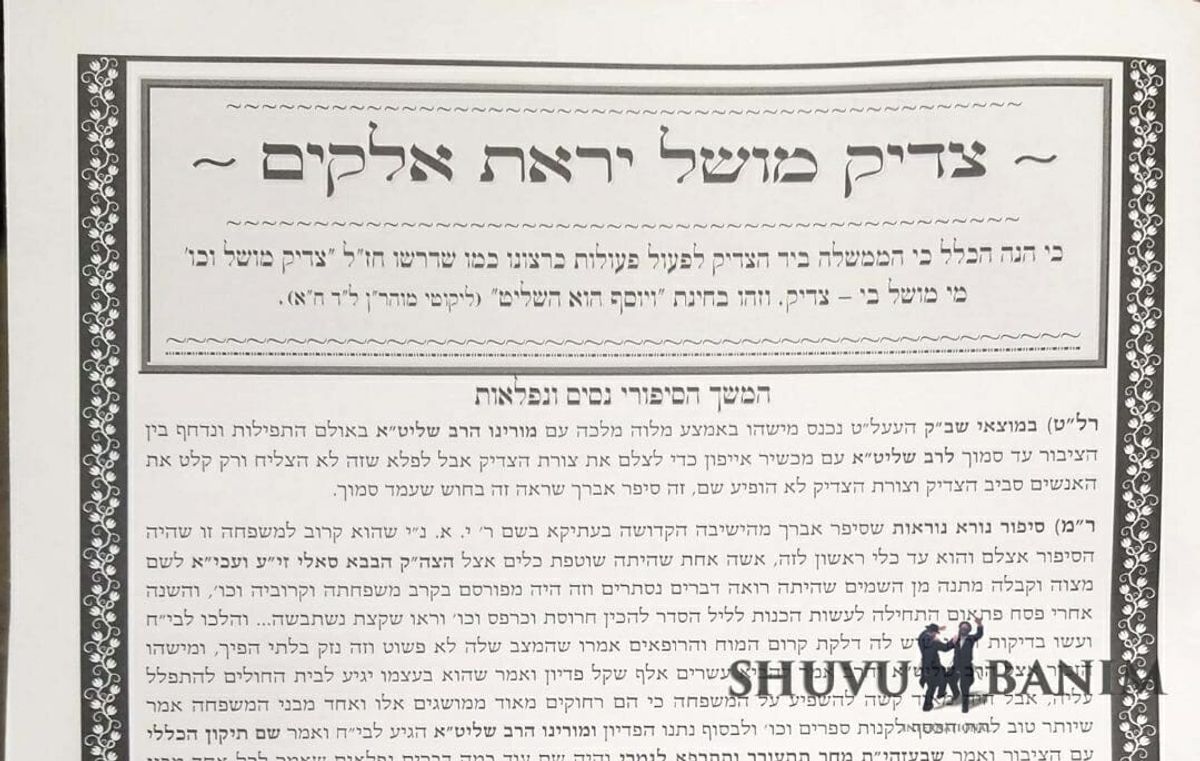 צדיק מושל יראת אלוקים רלט-רמח