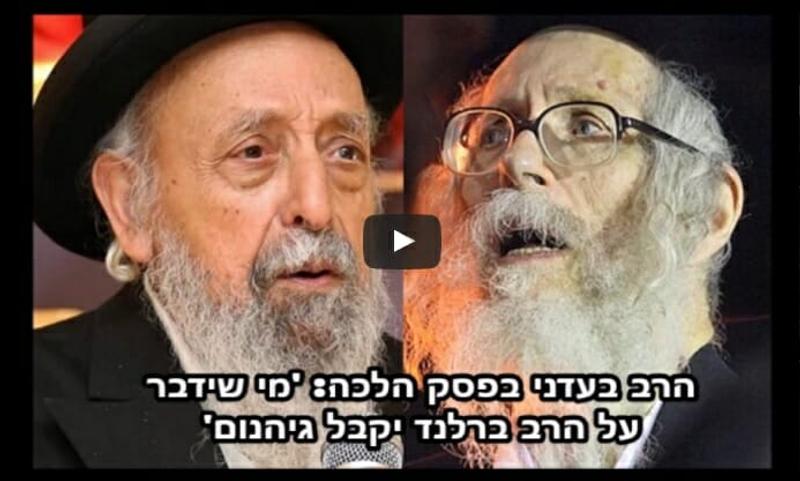 הרב שמעון בעדני שליט"א בגינוי חריף כנגד רודפי הרב אליעזר ברלנד שליט"א