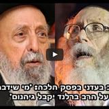 הרב שמעון בעדני שליט"א בגינוי חריף כנגד רודפי הרב אליעזר ברלנד שליט"א