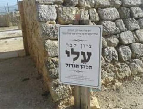 עלי הכהן - תפילה על הציון מהגה"צ הרב אליעזר ברלנד שליט"א