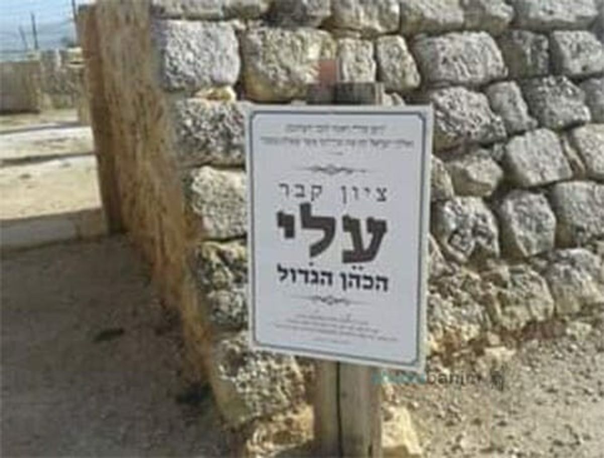 עלי הכהן - תפילה על הציון מהגה"צ הרב אליעזר ברלנד שליט"א