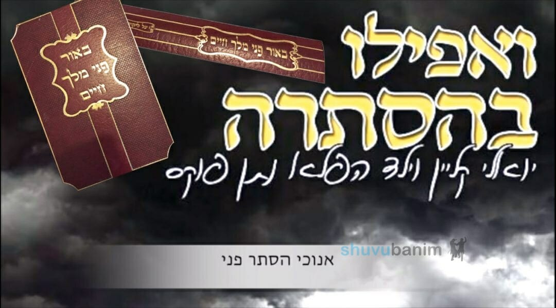 יואלי קליין ושייע גרוס מספרים - מהיכן הגיעו המילים לאפילו בהסתרה