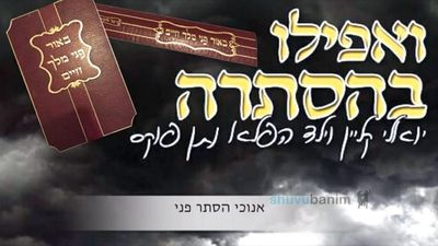 יואלי קליין ושייע גרוס מספרים - מהיכן הגיעו המילים לאפילו בהסתרה