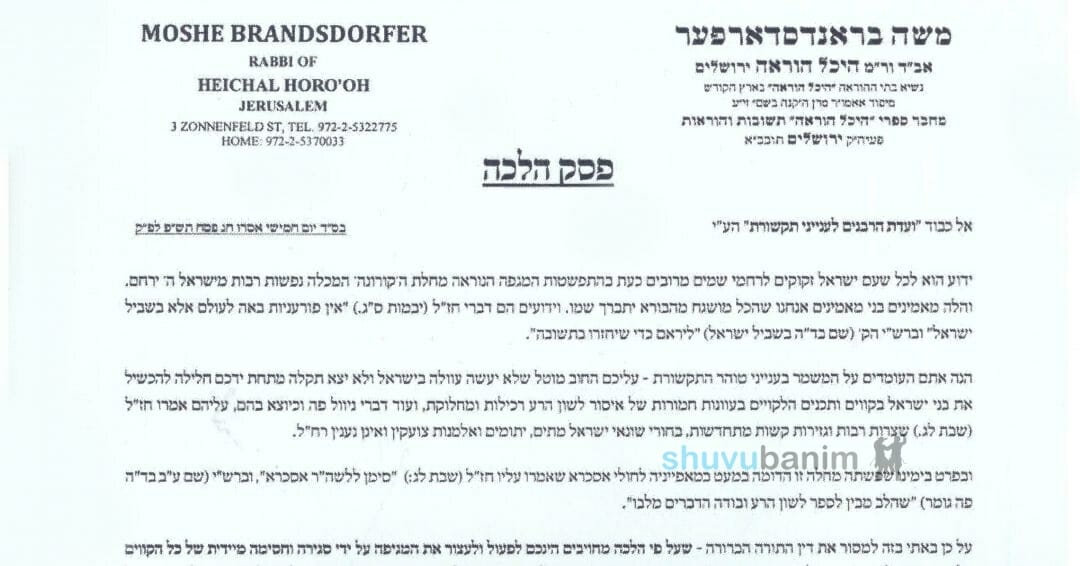 רבנים נוספים מצטרפים לפסק ההלכה כנגד הקווים המפיצים לשון הרע ומחלוקת