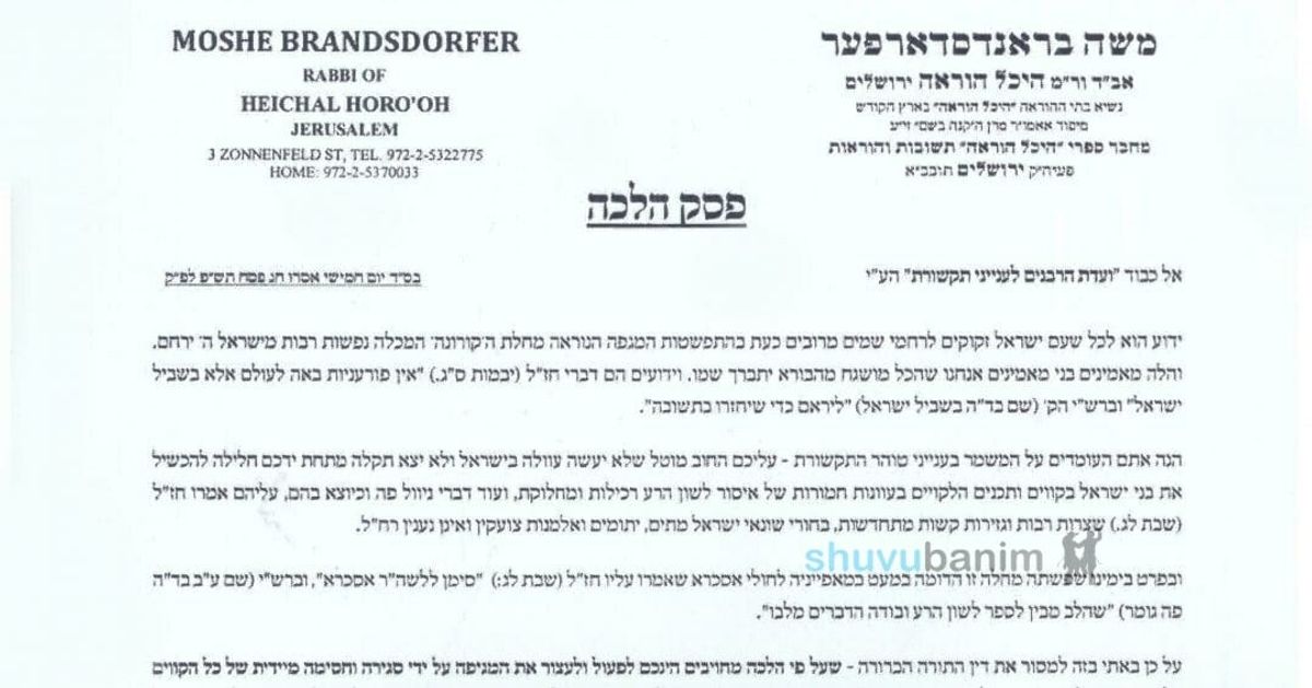 רבנים נוספים מצטרפים לפסק ההלכה כנגד הקווים המפיצים לשון הרע ומחלוקת