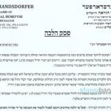 רבנים נוספים מצטרפים לפסק ההלכה כנגד הקווים המפיצים לשון הרע ומחלוקת