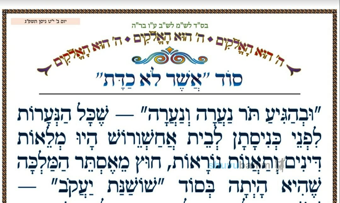 סוד 'אשר לא כדת' • המאמר היומי מהגה"צ רבי אליעזר ברלנד שליט"א