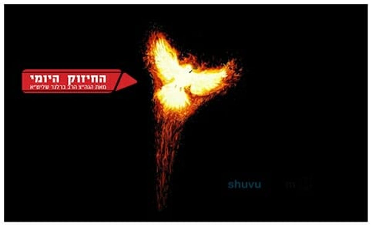 ברכתו של נֹחַ נתנה לעוף החול חיי נצח - החיזוק היומי מהגה"צ הרב אליעזר ברלנד שליט"א