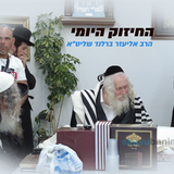 איך מתחתנים ולא נפרדים - החיזוק היומי מהגה"צ הרב אליעזר ברלנד שליט"א