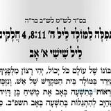 מולד חודש מנחם אב תשפ"ב - הגה"צ הרב אליעזר ברלנד שליט"א