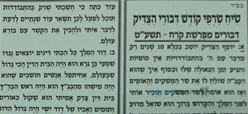 פרשת קרח - אימרות קודש של הגה"צ הרב אליעזר ברלנד שליט"א